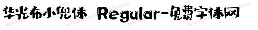 华光布小兜体 Regular字体转换